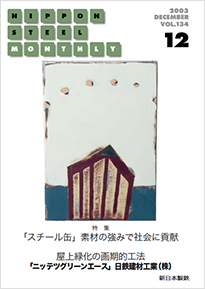 2003年12月号