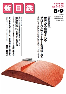 2011年8・9月号