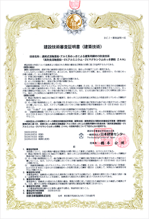 Building Center of Japan Architecture execution technology and technology examination certificate