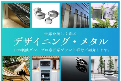 デザイニング・メタル
