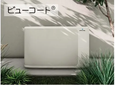 ビューコート®