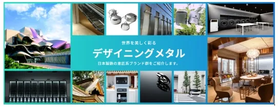 デザイニングメタル