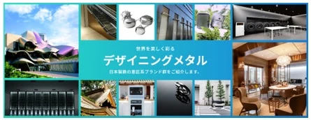 デザイニングメタル