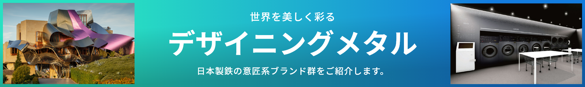 デザイニングメタル