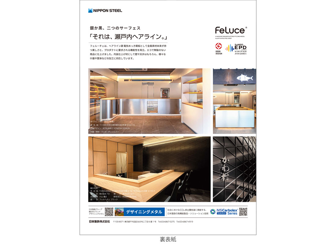 日経アーキテクチュア（2024年10月10日号）掲載