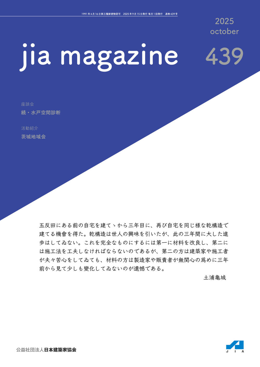 JIA MAGAZINE Vol.439 表紙