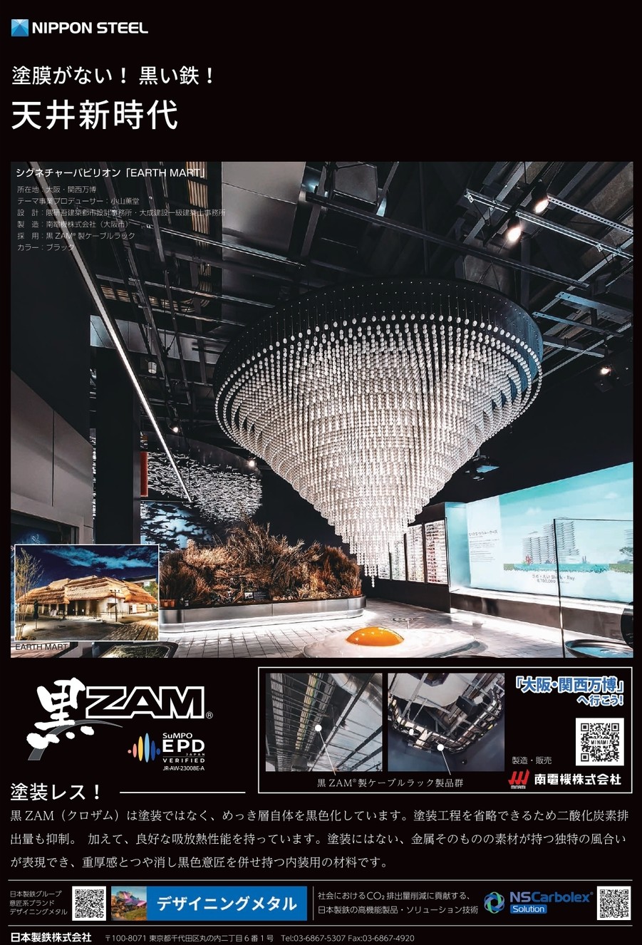 JIA MAGAZINE Vol.439 裏表紙