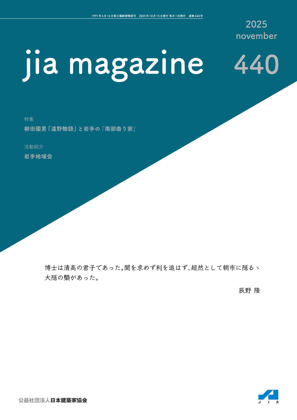 JIA MAGAZINE Vol.440 表紙