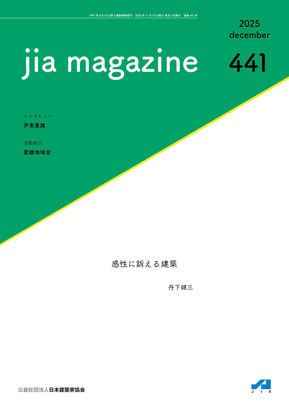 JIA MAGAZINE Vol.441 表紙