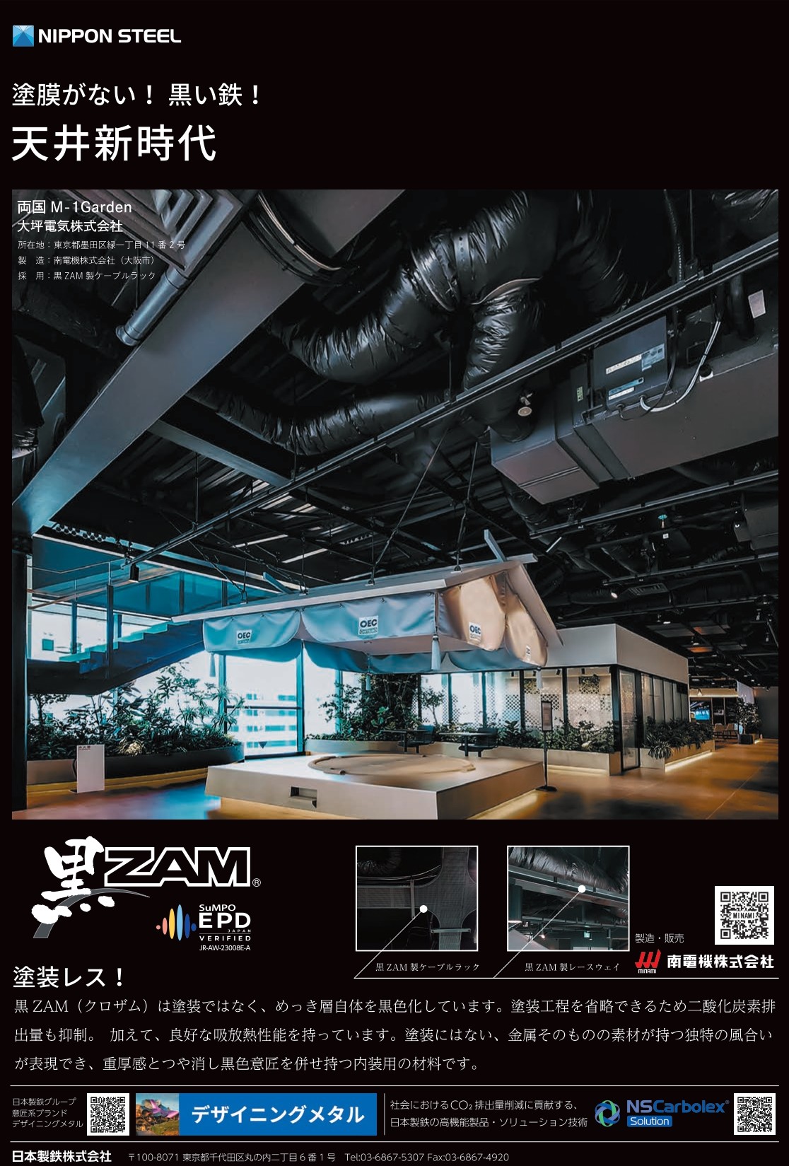 JIA MAGAZINE Vol.441 裏表紙