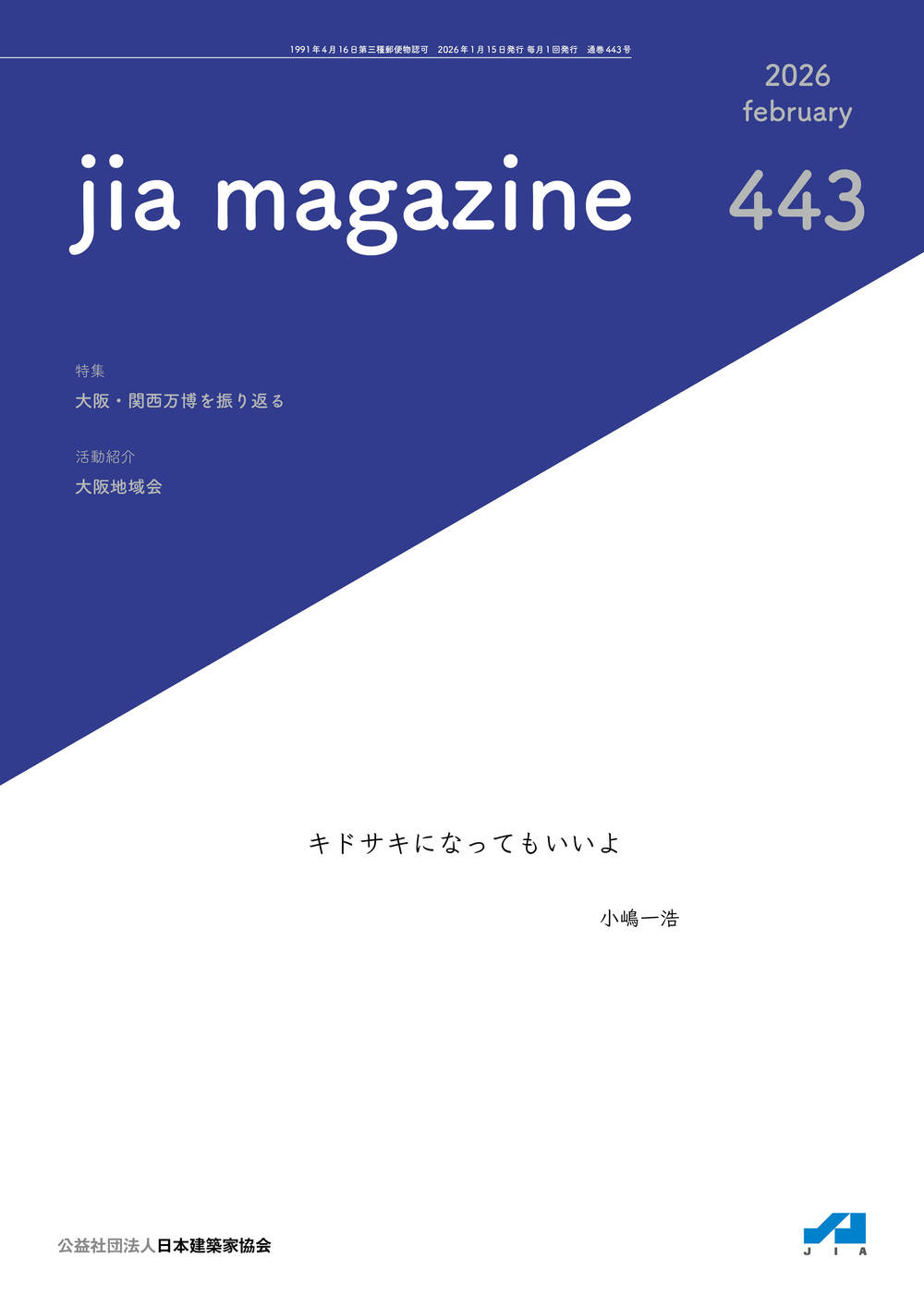 JIA MAGAZINE Vol.443 表紙