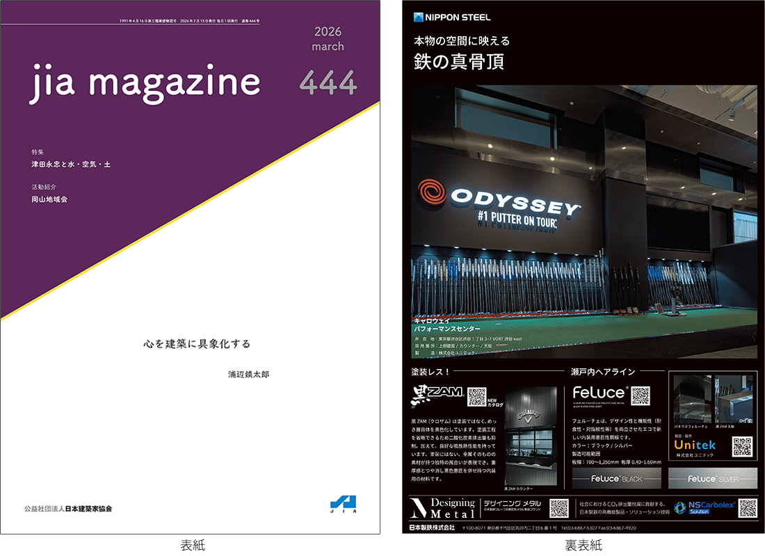 JIA MAGAZINE Vol.444