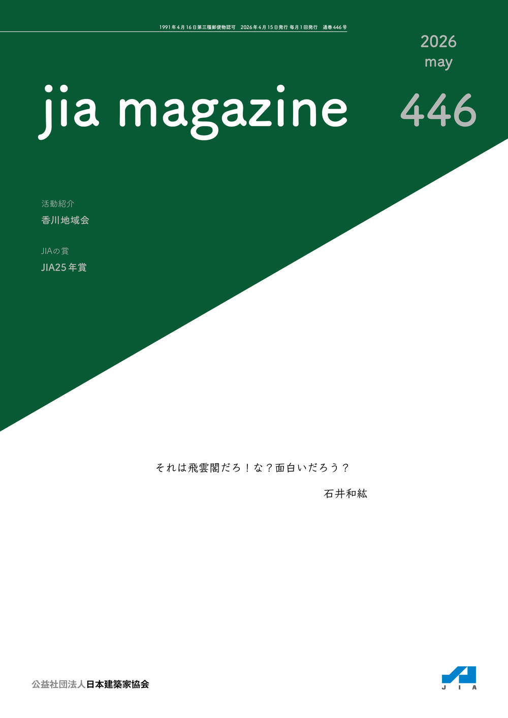 JIA MAGAZINE Vol.446 表紙