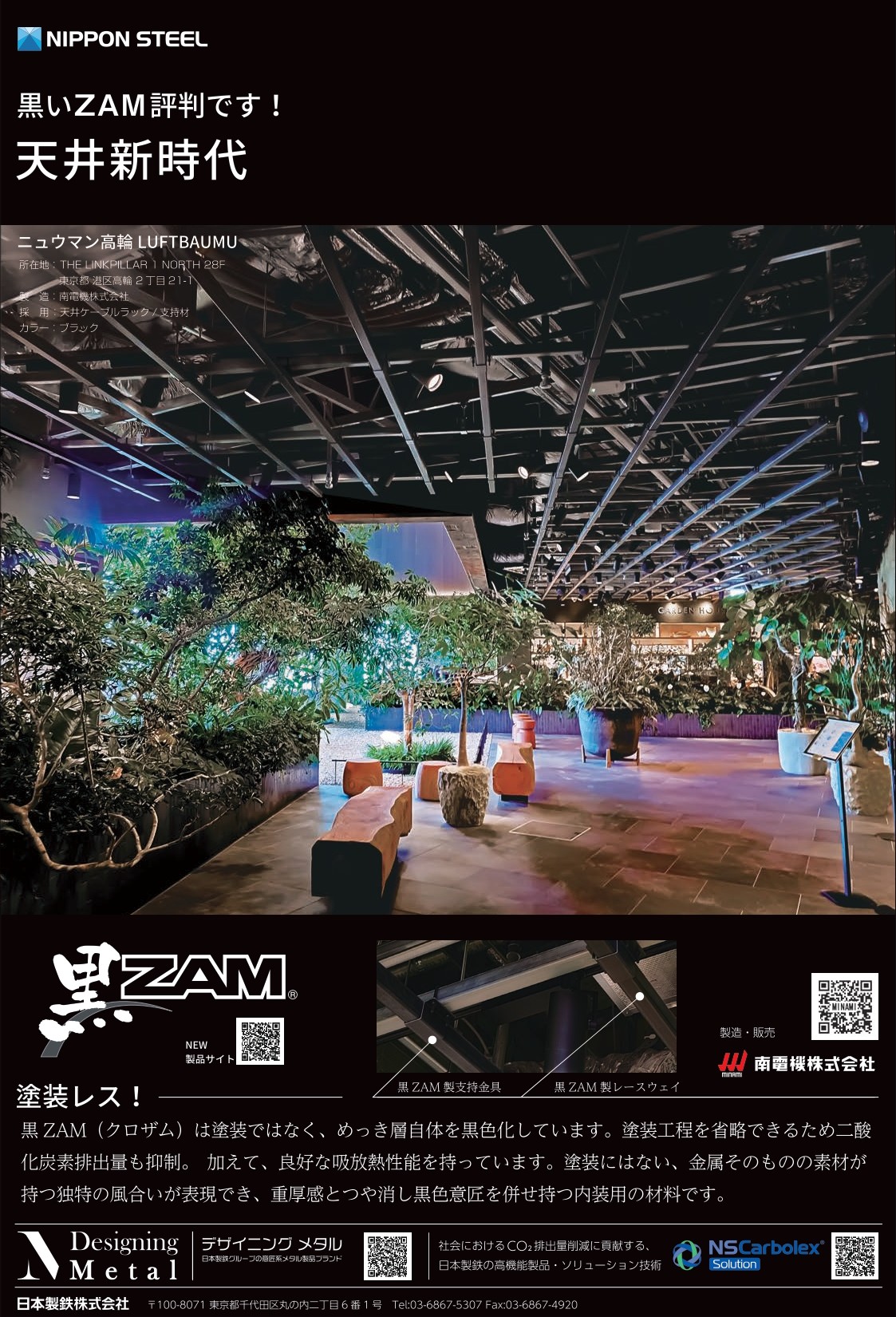 JIA MAGAZINE Vol.446 裏表紙