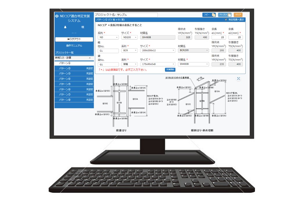 適合判定支援システム