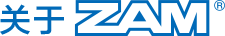 ZAM的品质特性