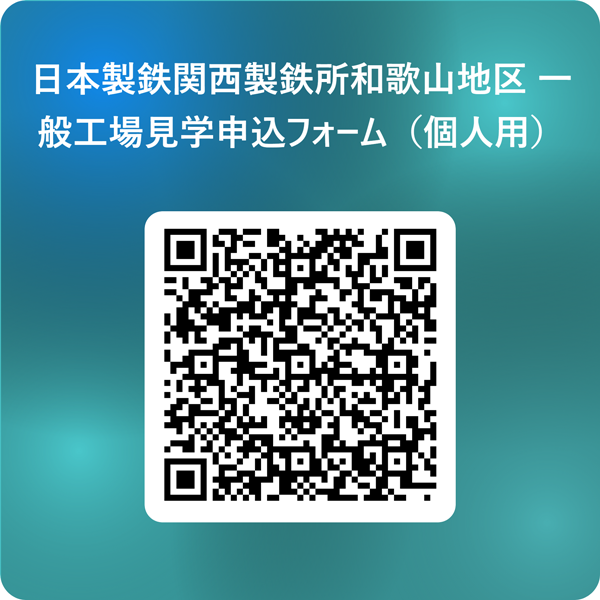 工場見学申込フォーム